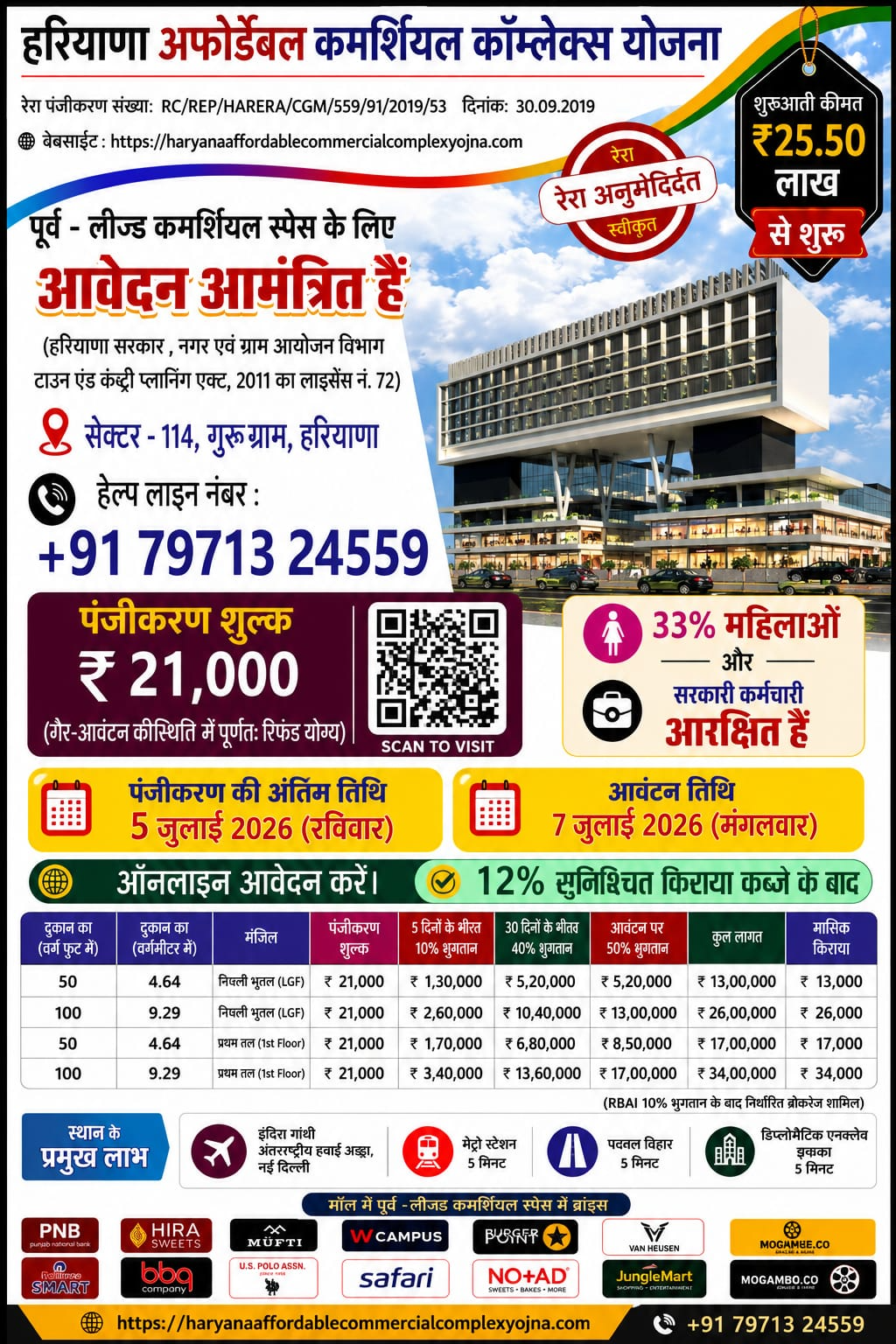 Haryana Affordable Commercial Complex Yojna — Official Brochure