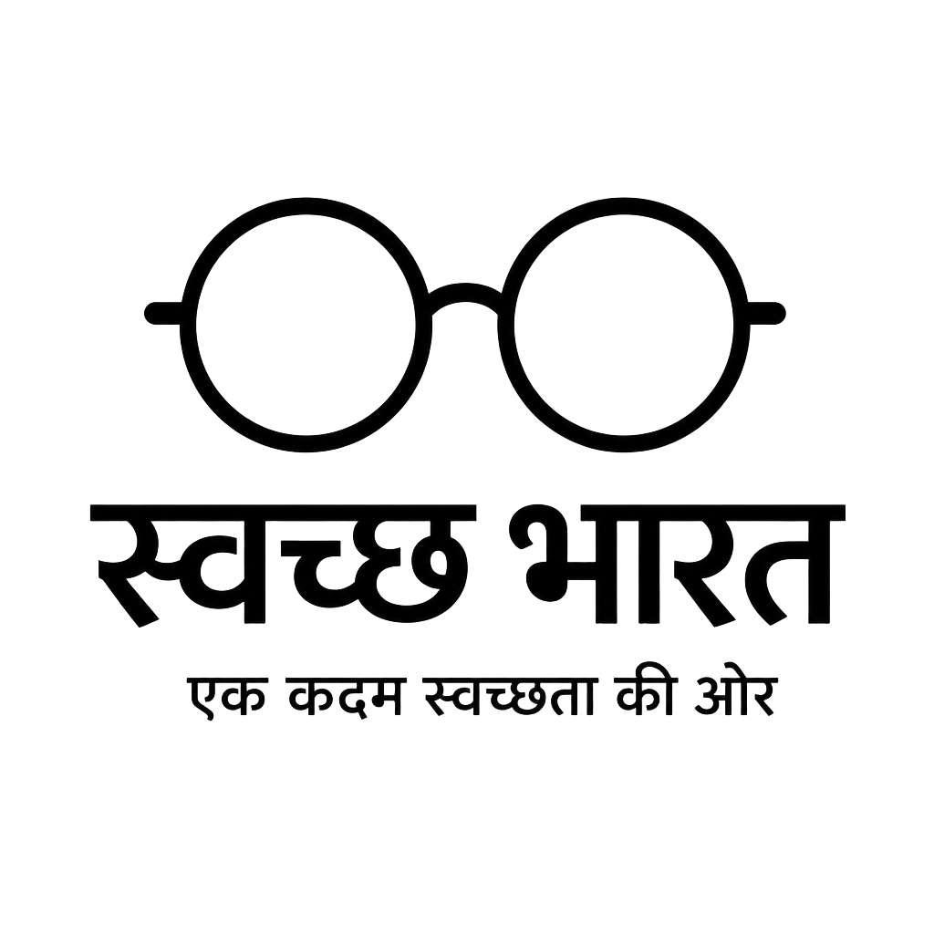 Swachh Bharat — एक कदम स्वच्छता की ओर